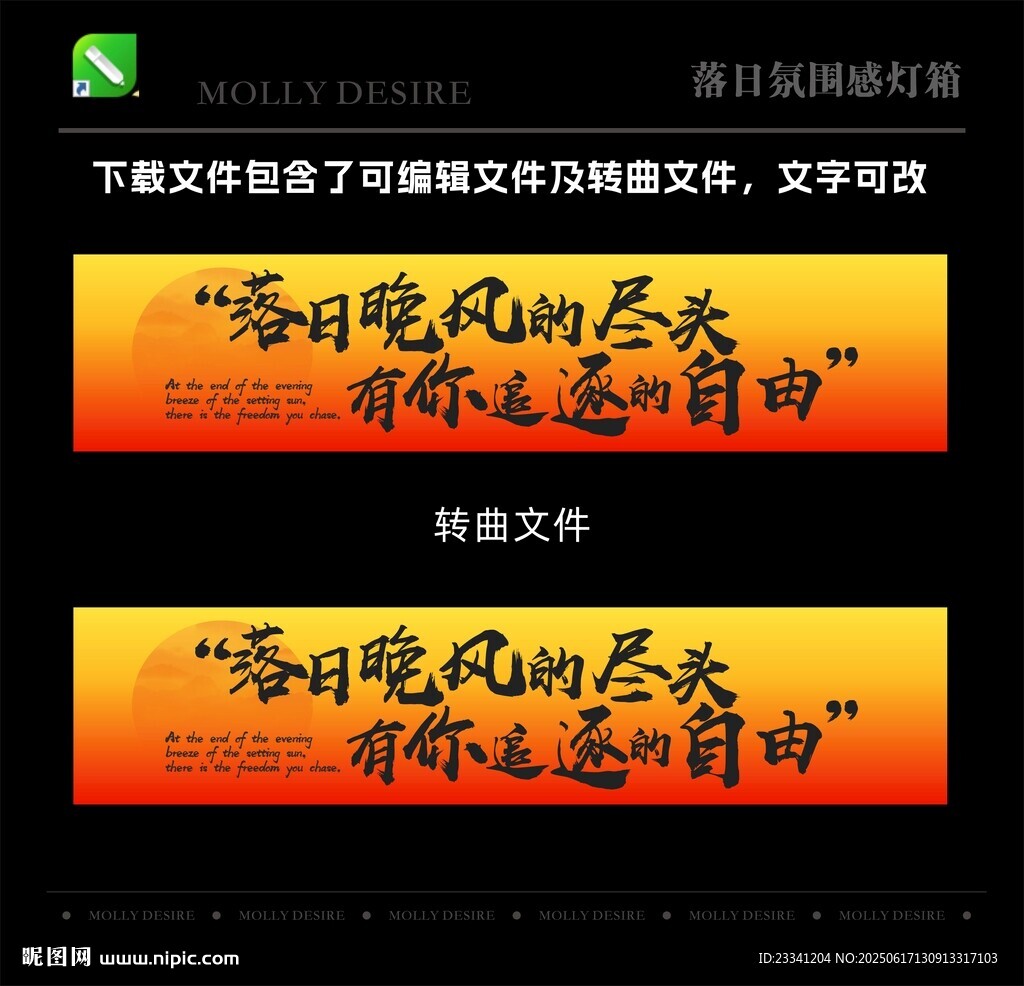 落日氛围感自由感渐变灯箱画面设