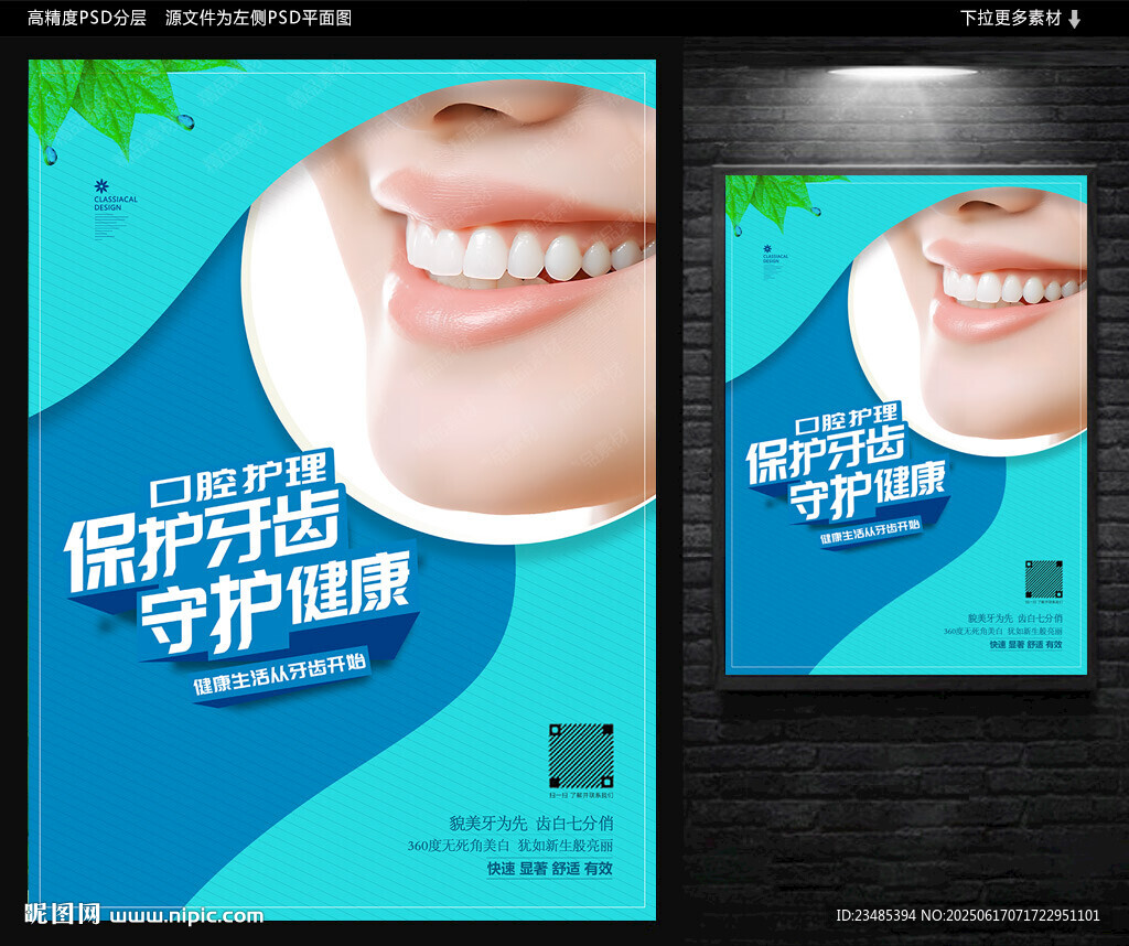 牙科海报