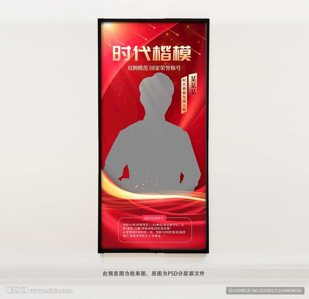 时代楷模人物海报