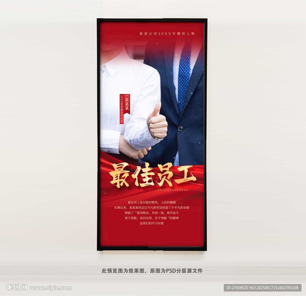 最佳员工
