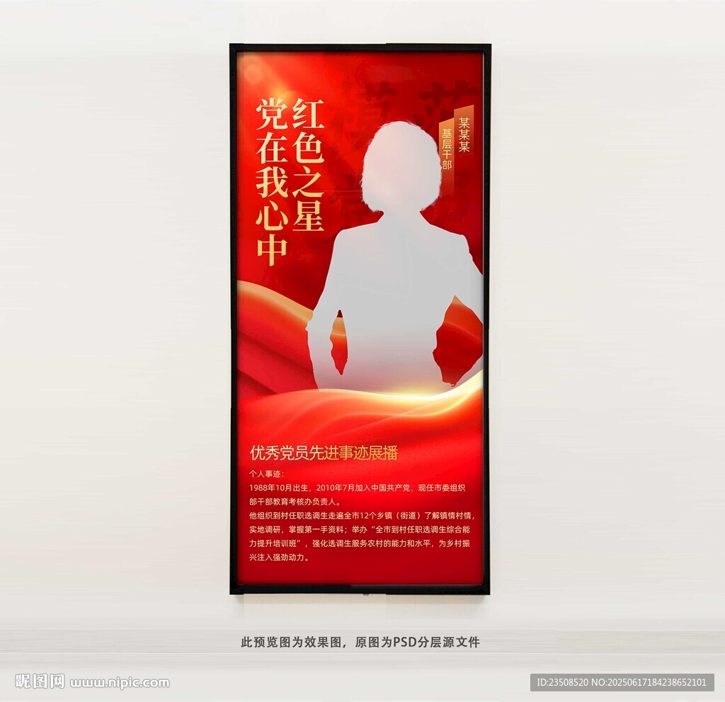 优秀党员海报