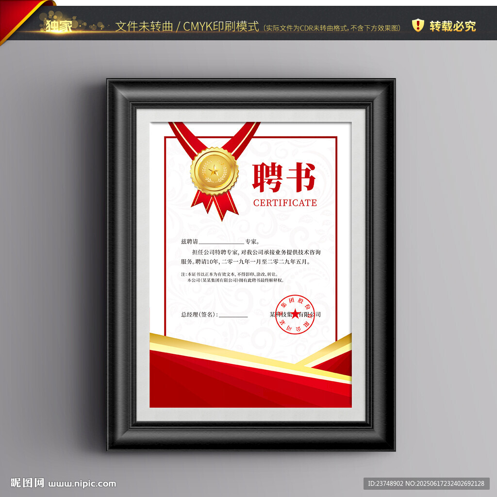 聘书