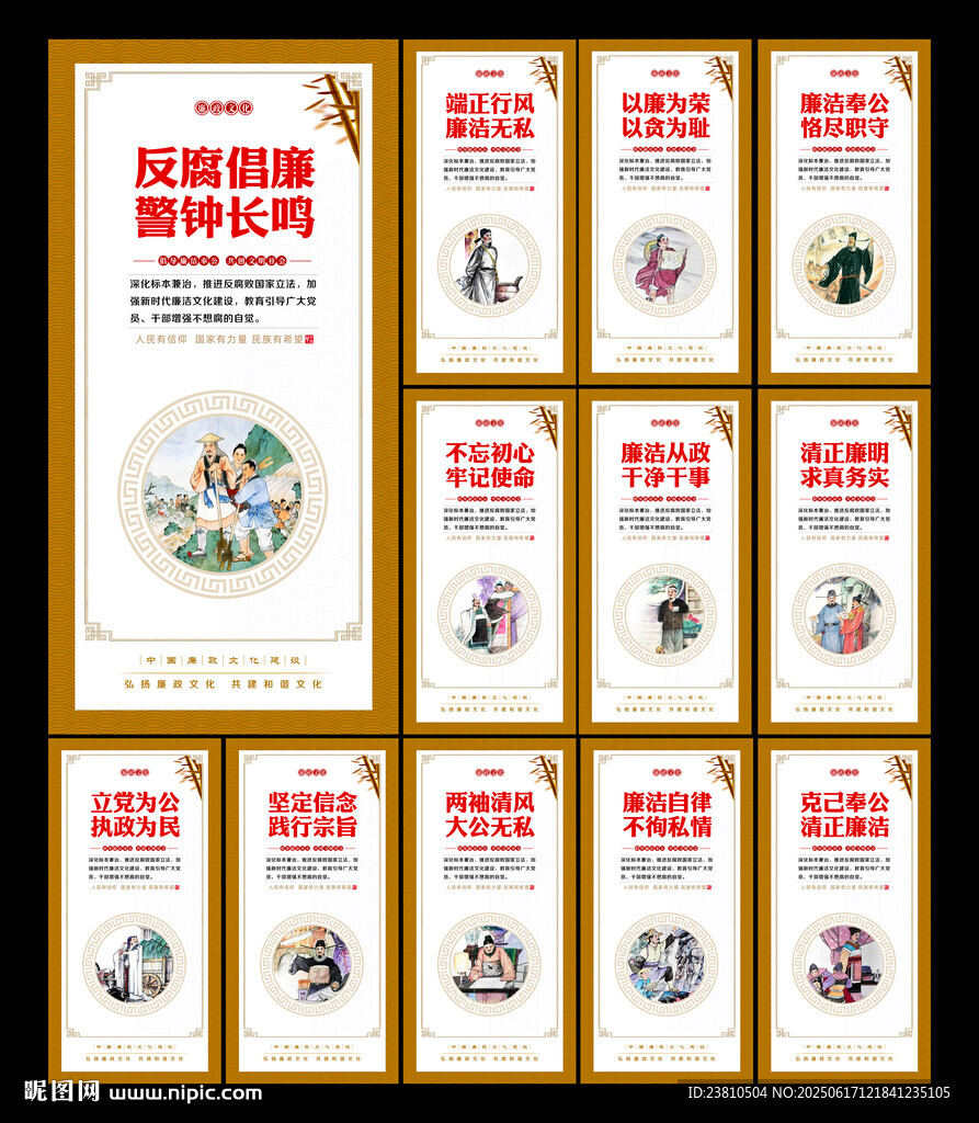 党风廉政文化