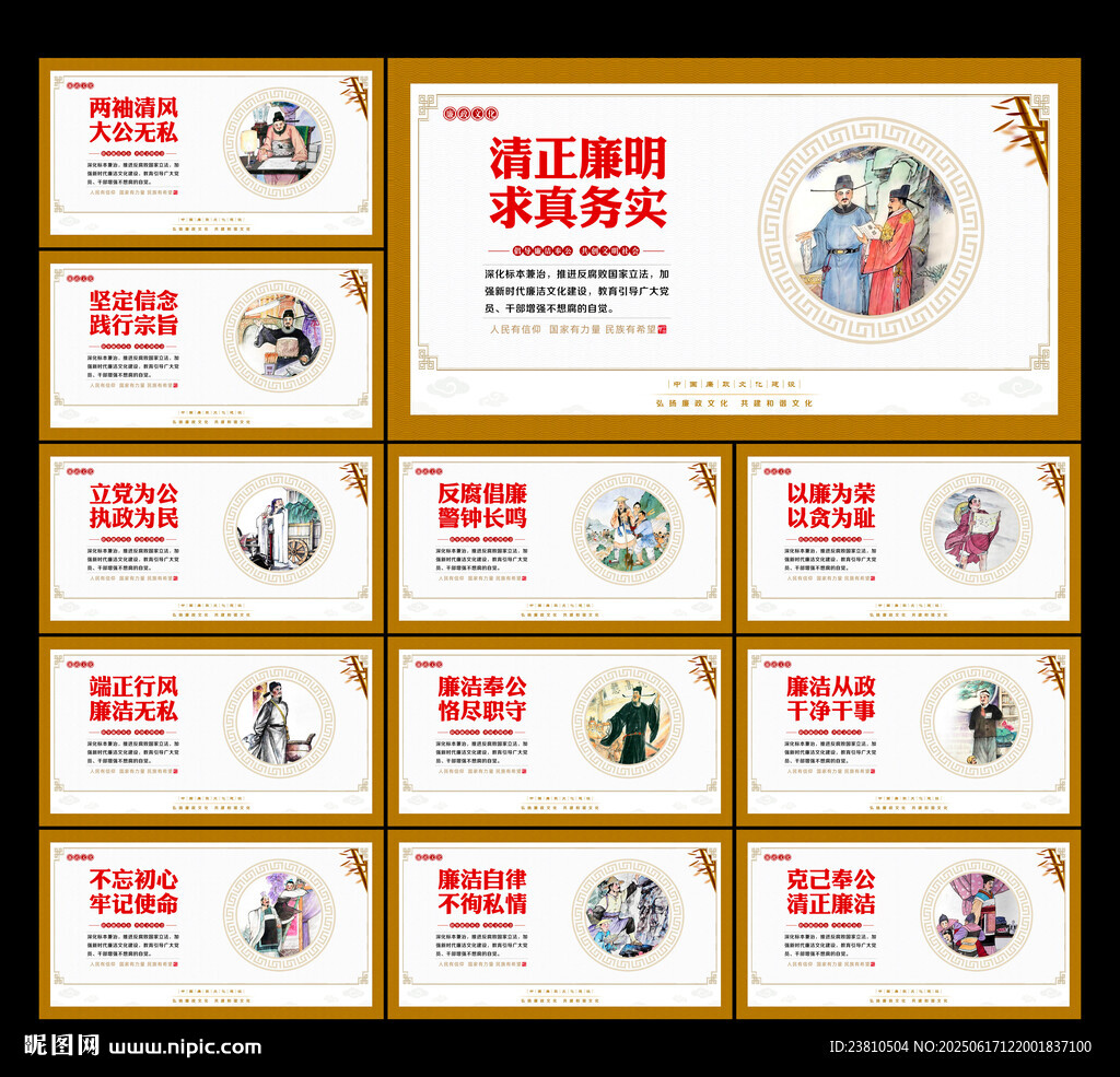 廉政文化