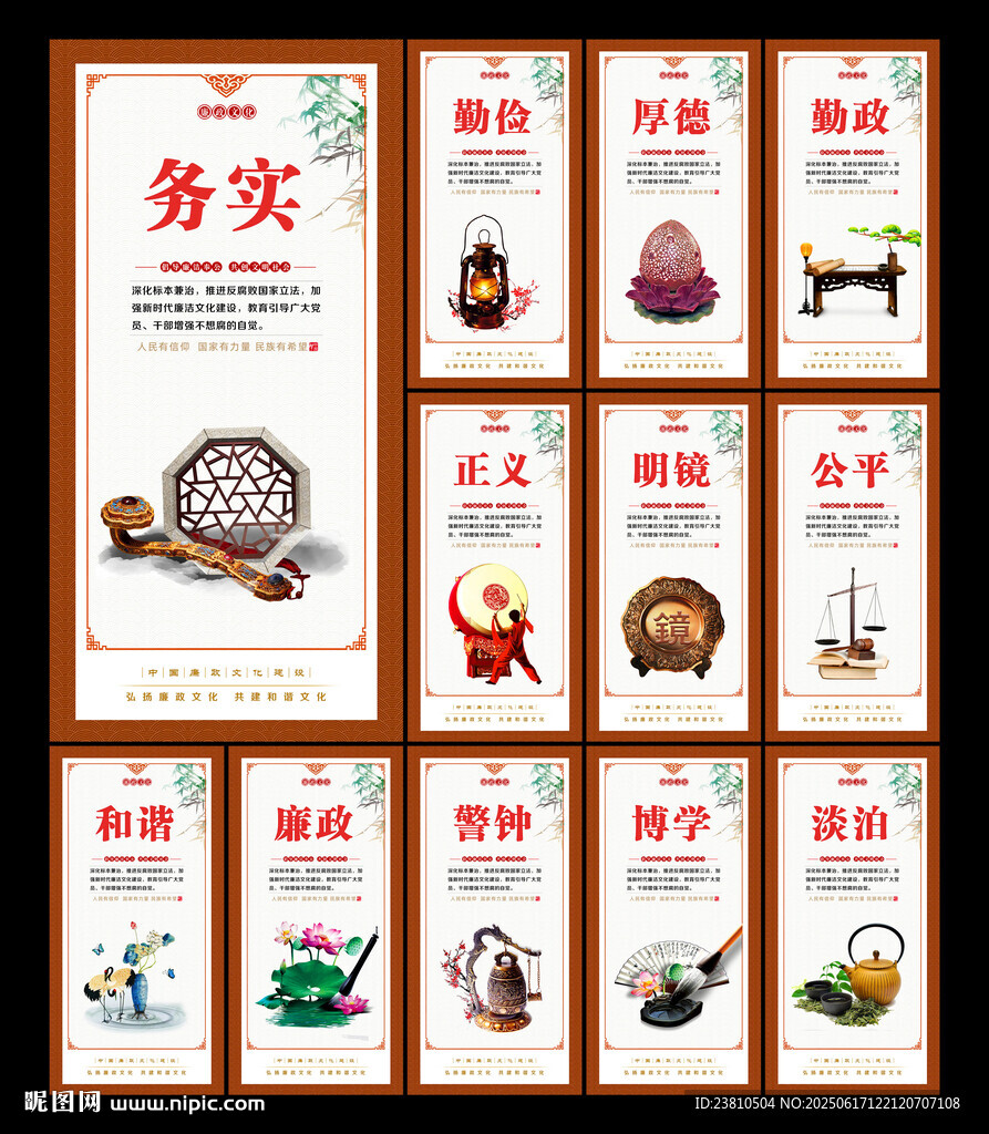 廉洁文化