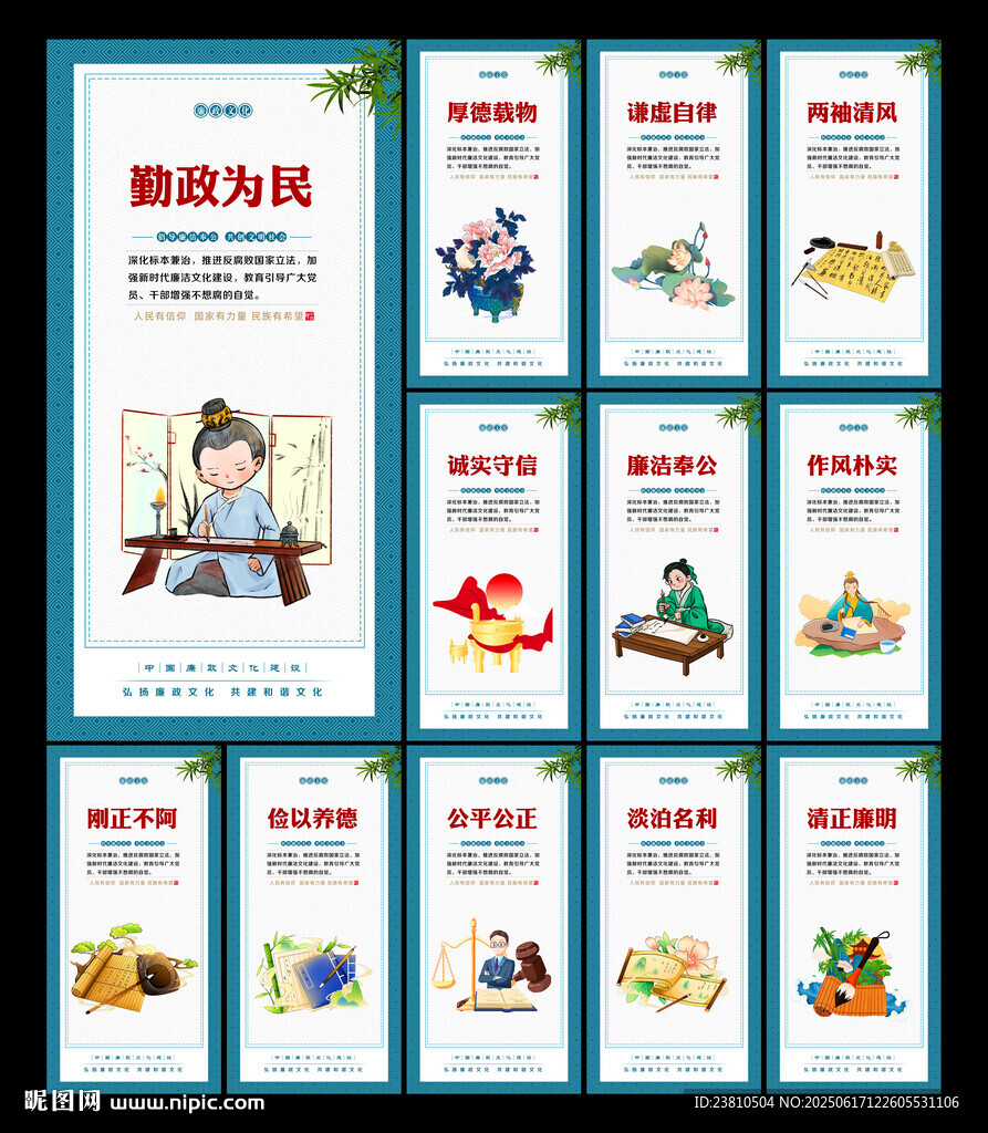 廉洁文化标语
