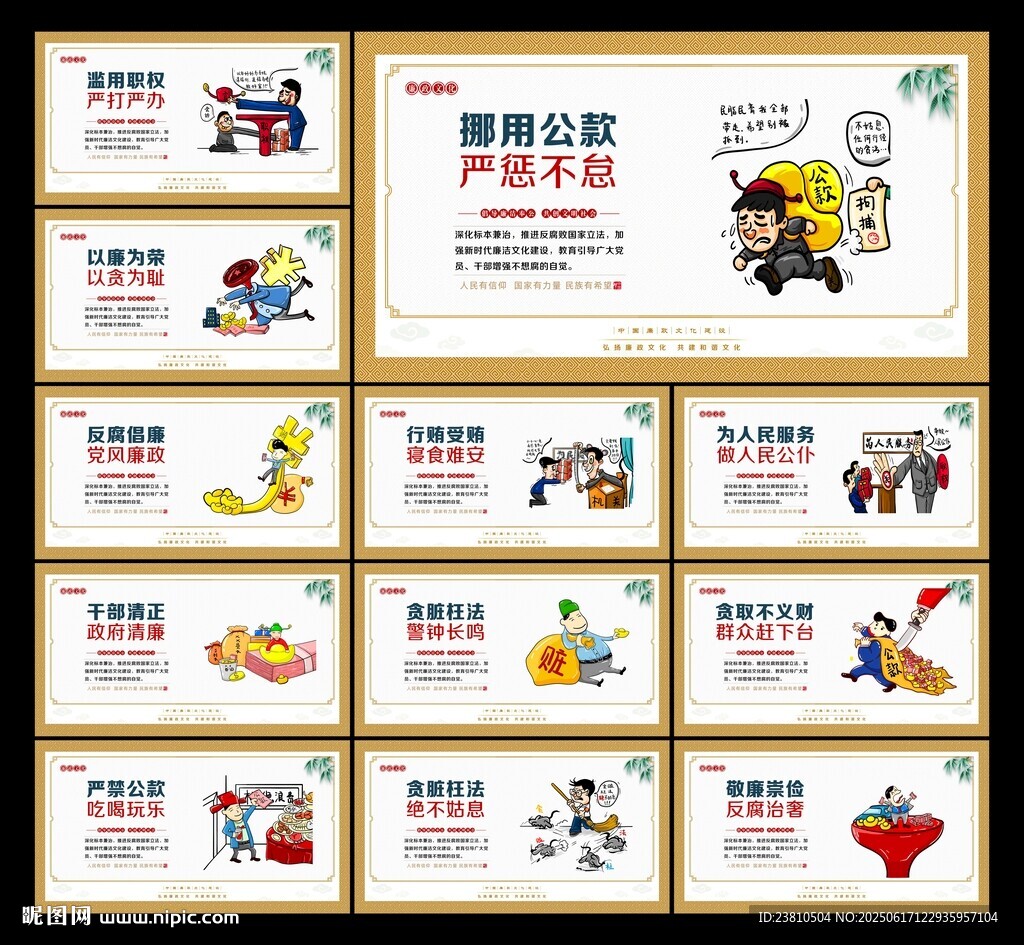 廉政文化