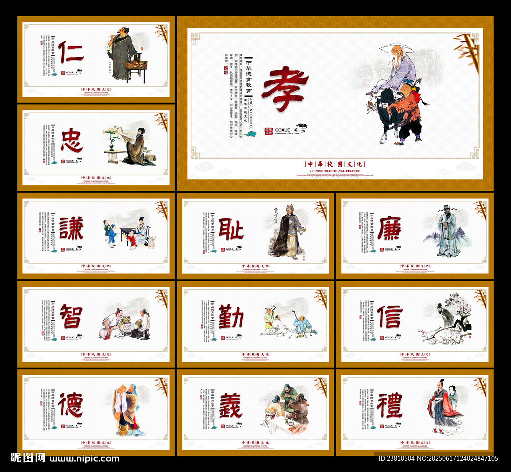 学校文化墙