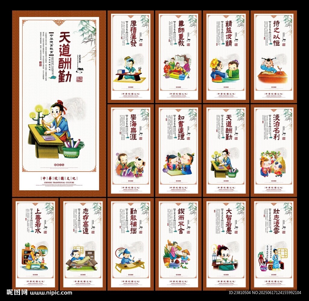 校园文化墙