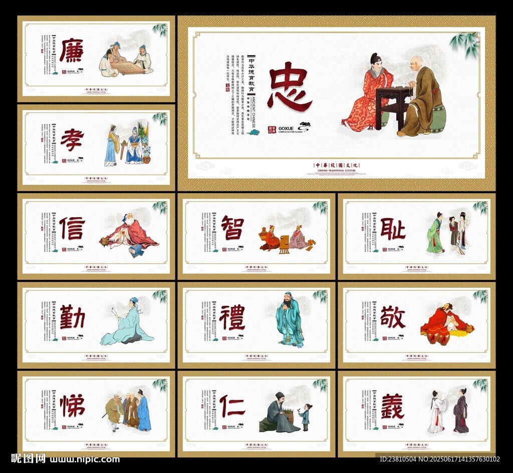 传统美德