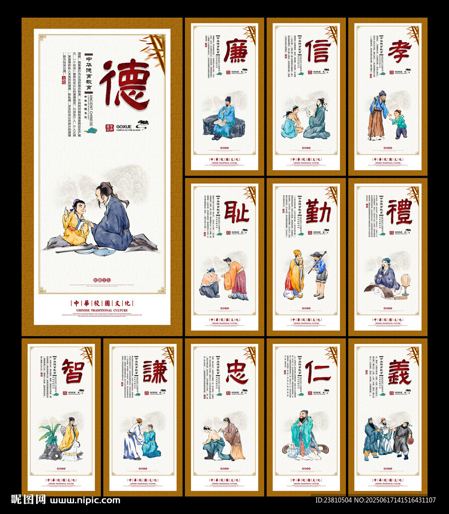 道德文化展板