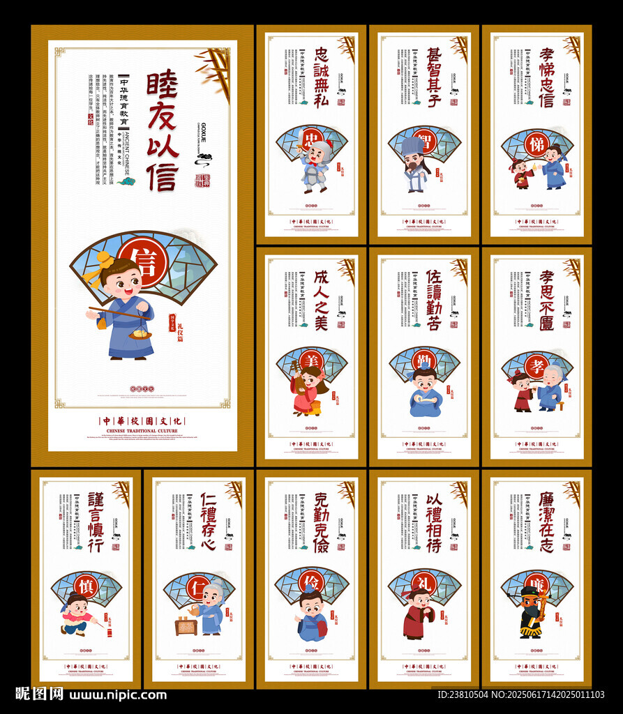校园文化展板