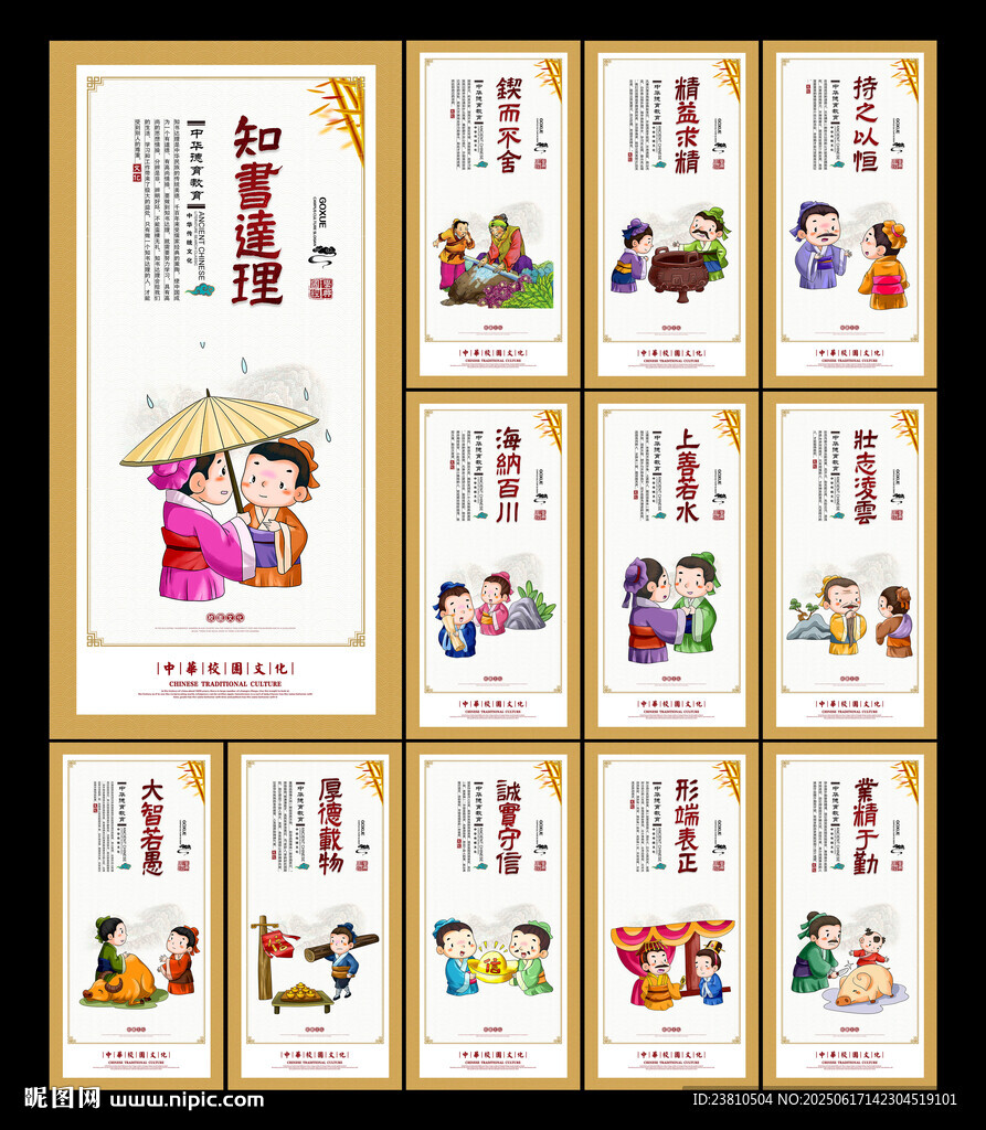 校园文化
