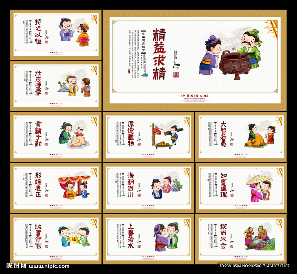 国学经典展板