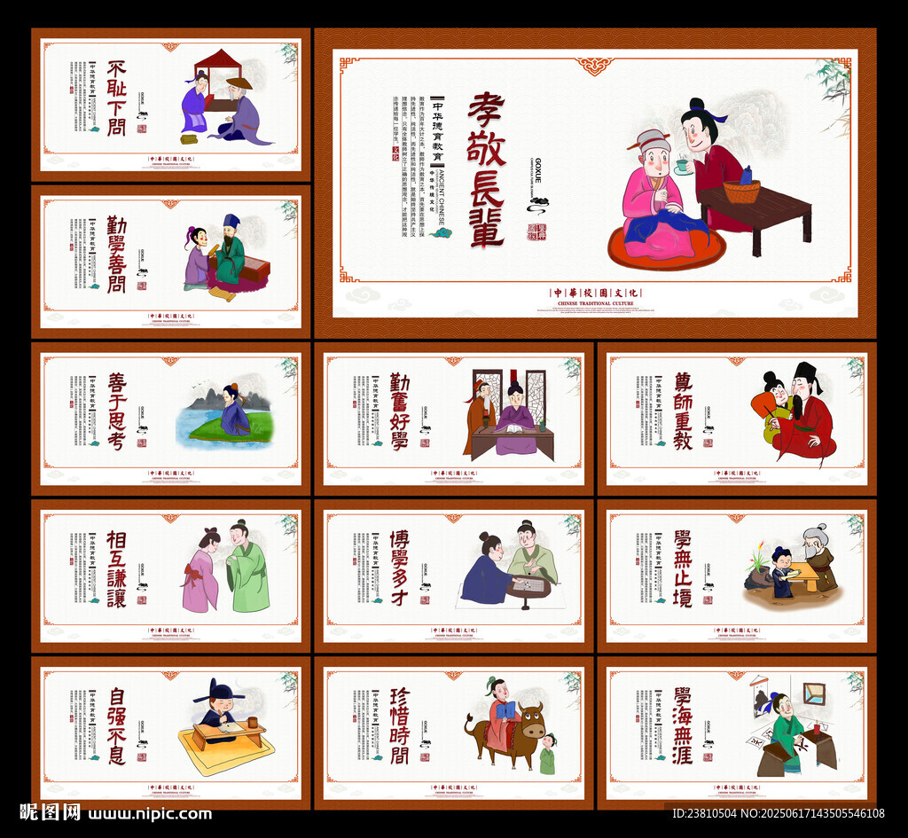 学校展板
