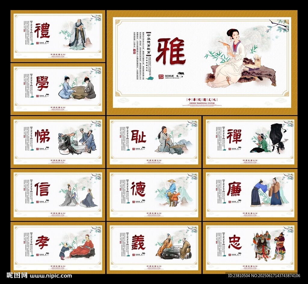 德育教育