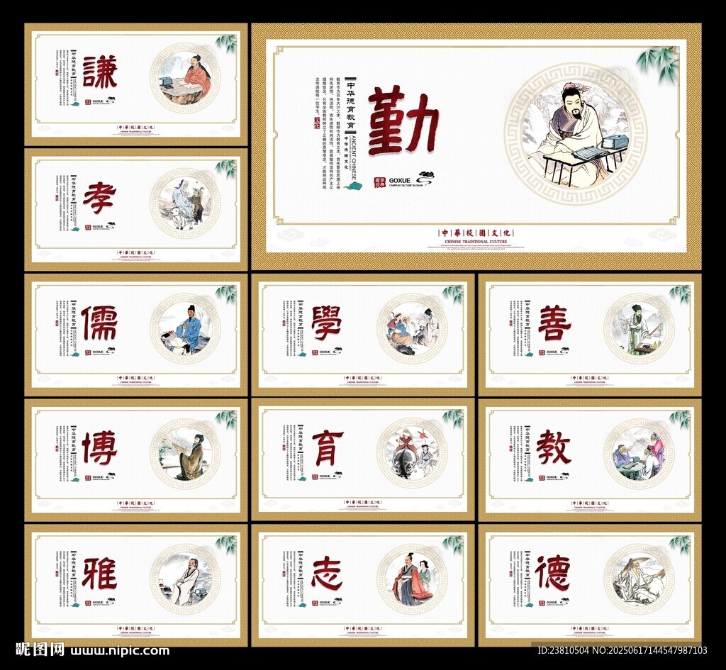 校园文化