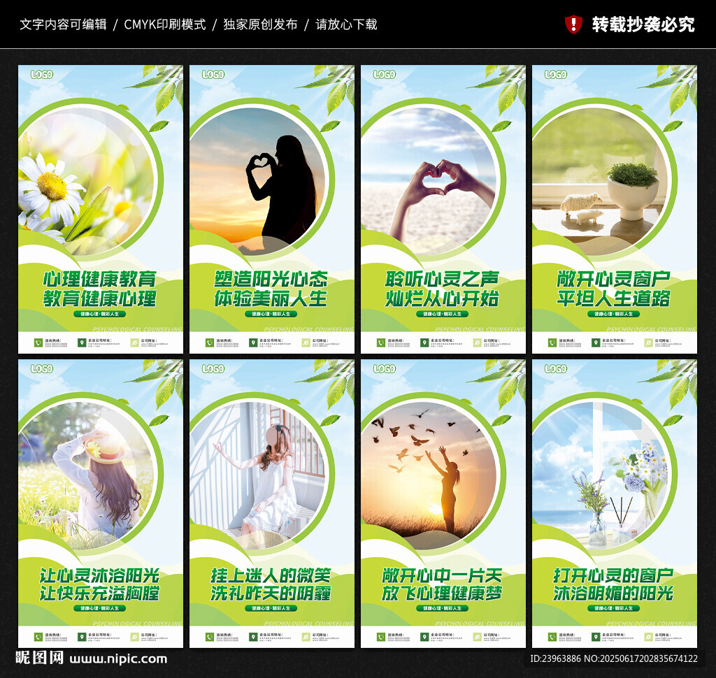心理咨询海报