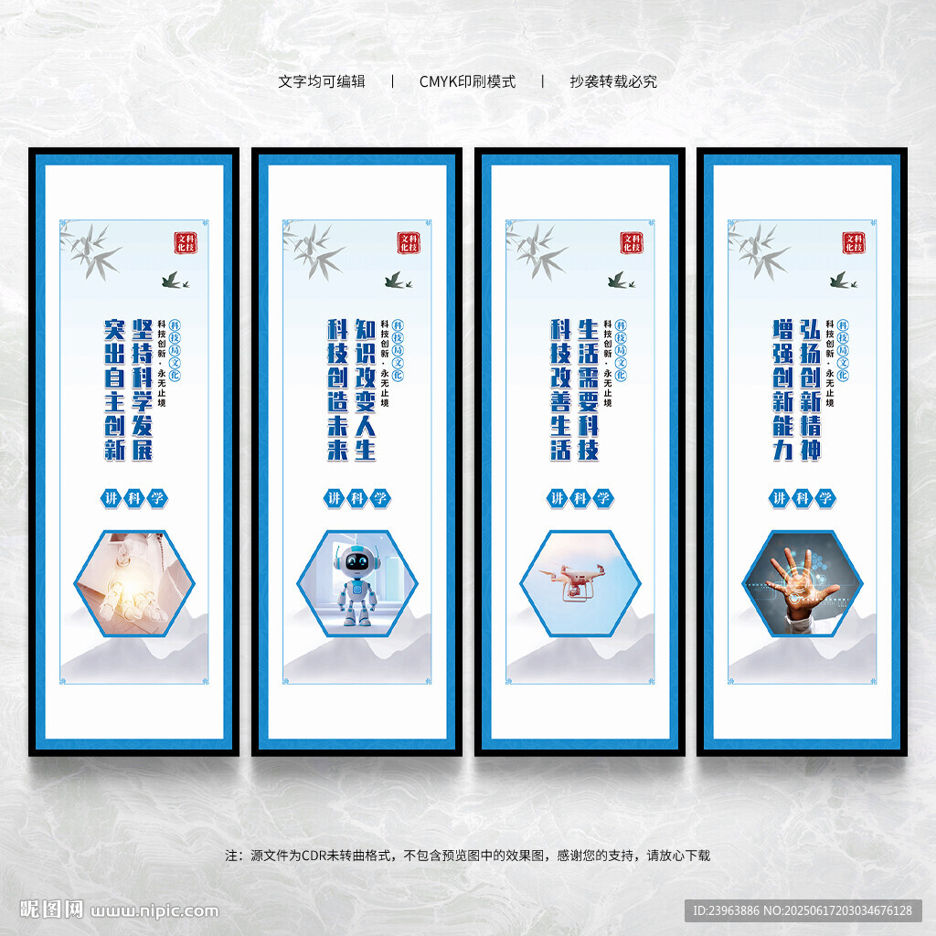 科技局文化墙