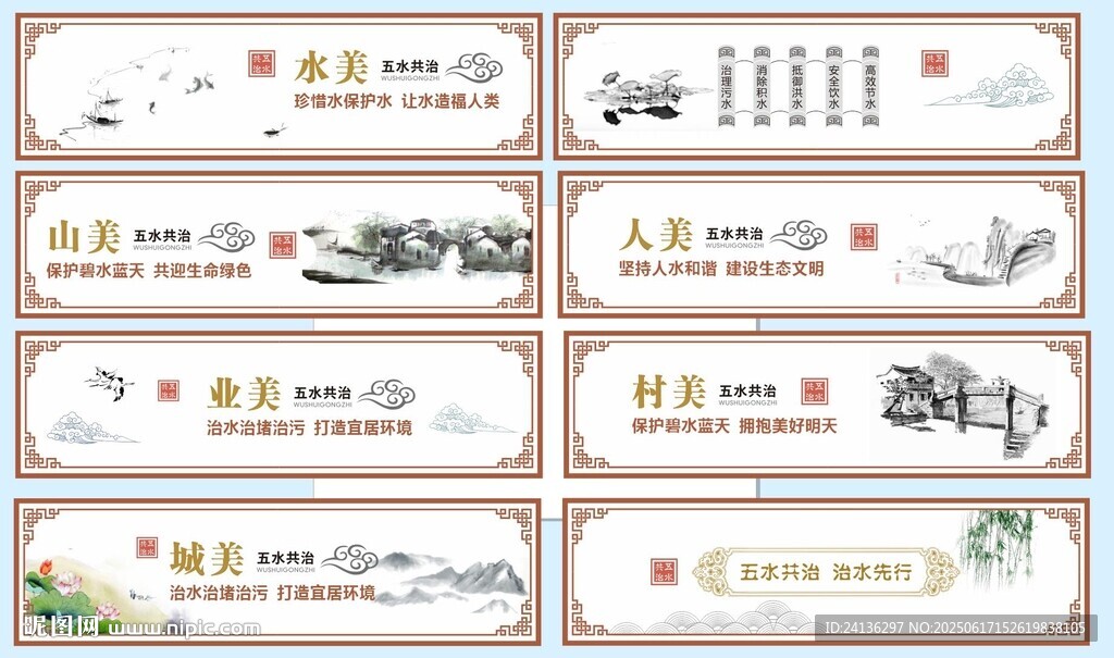 五水共治墙绘