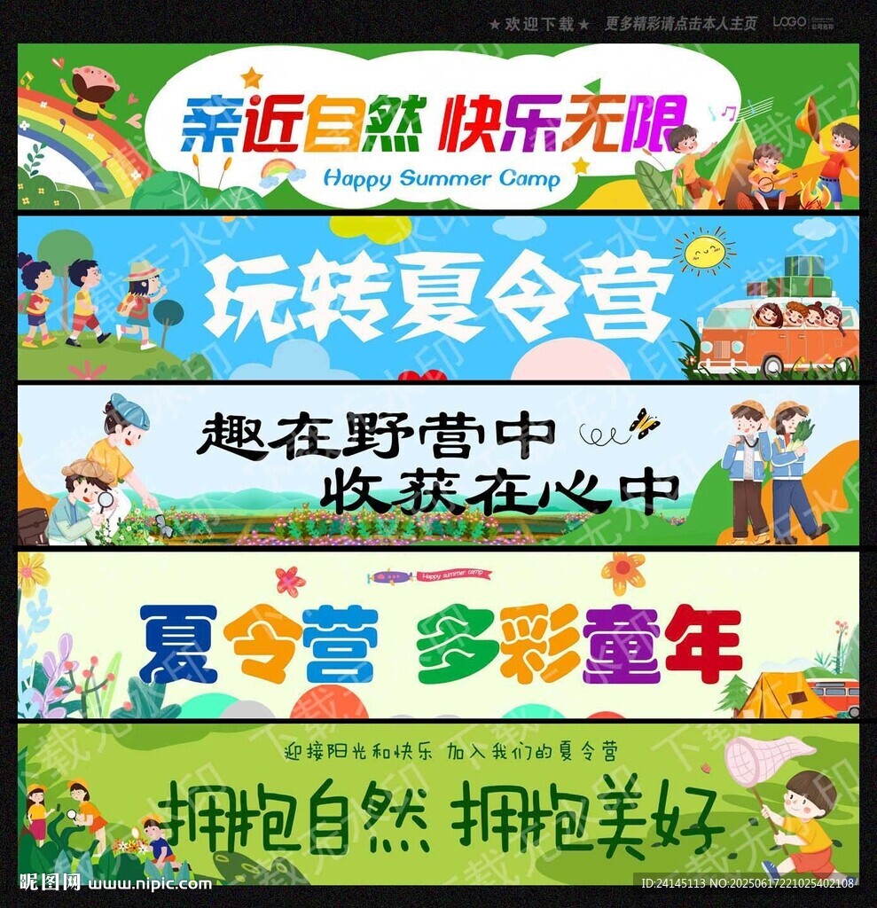 夏令营横幅