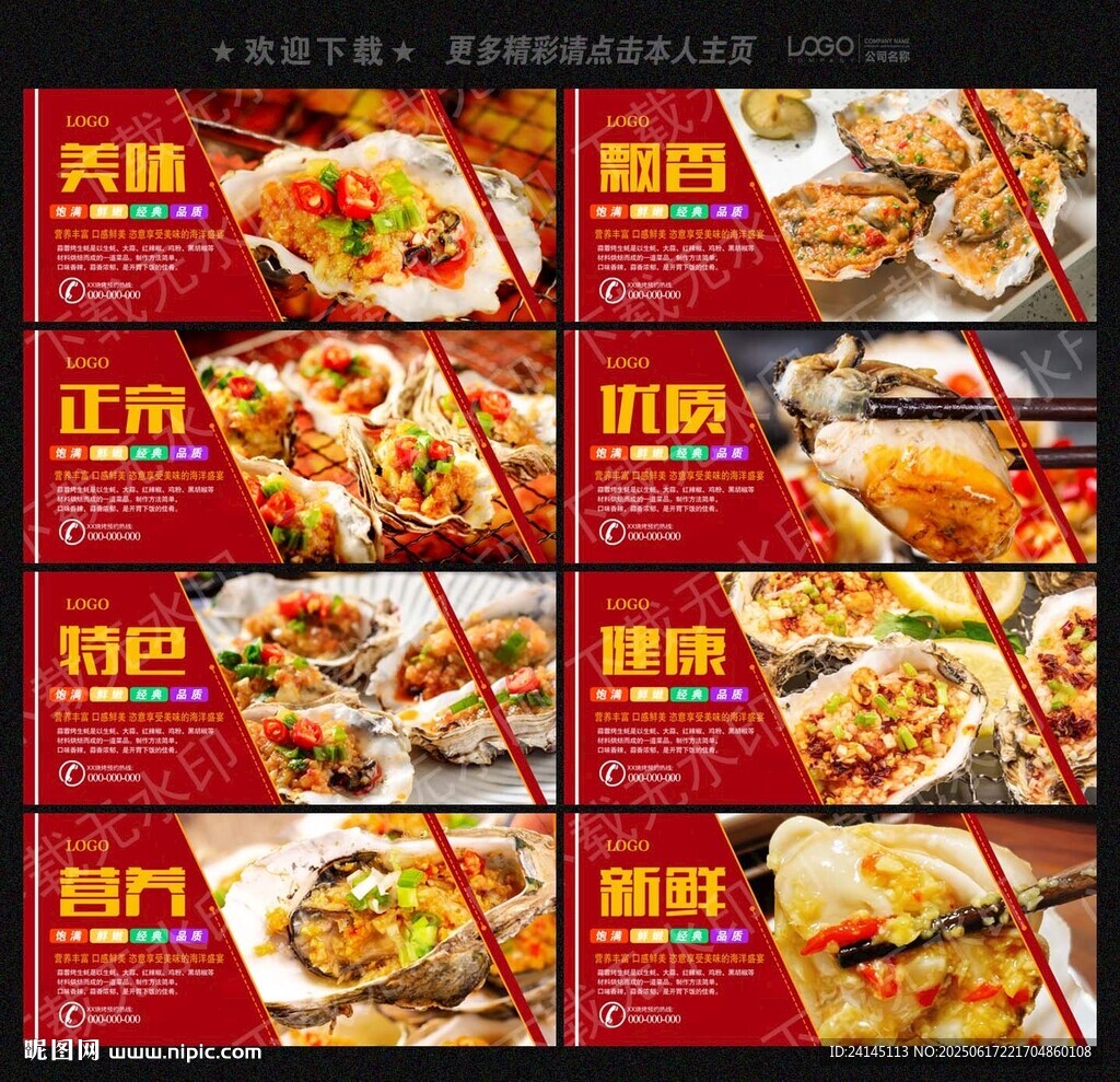 烤生蚝