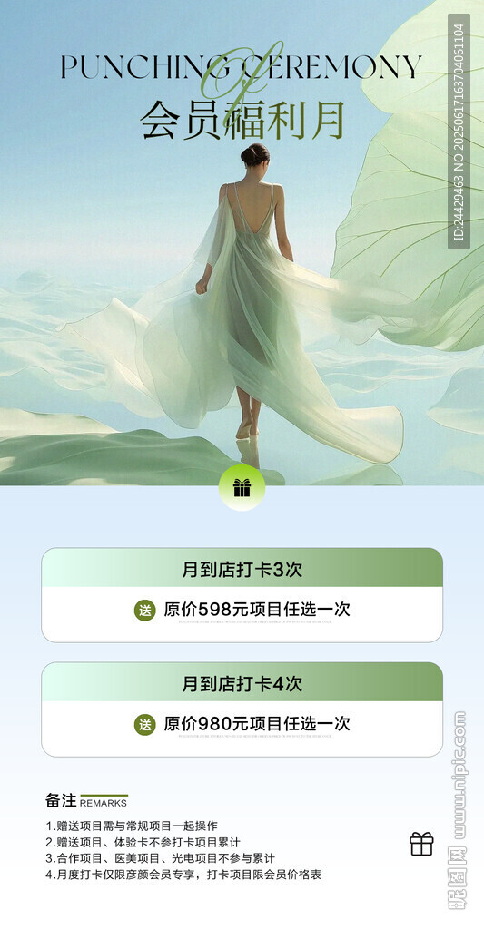 美容会员打卡