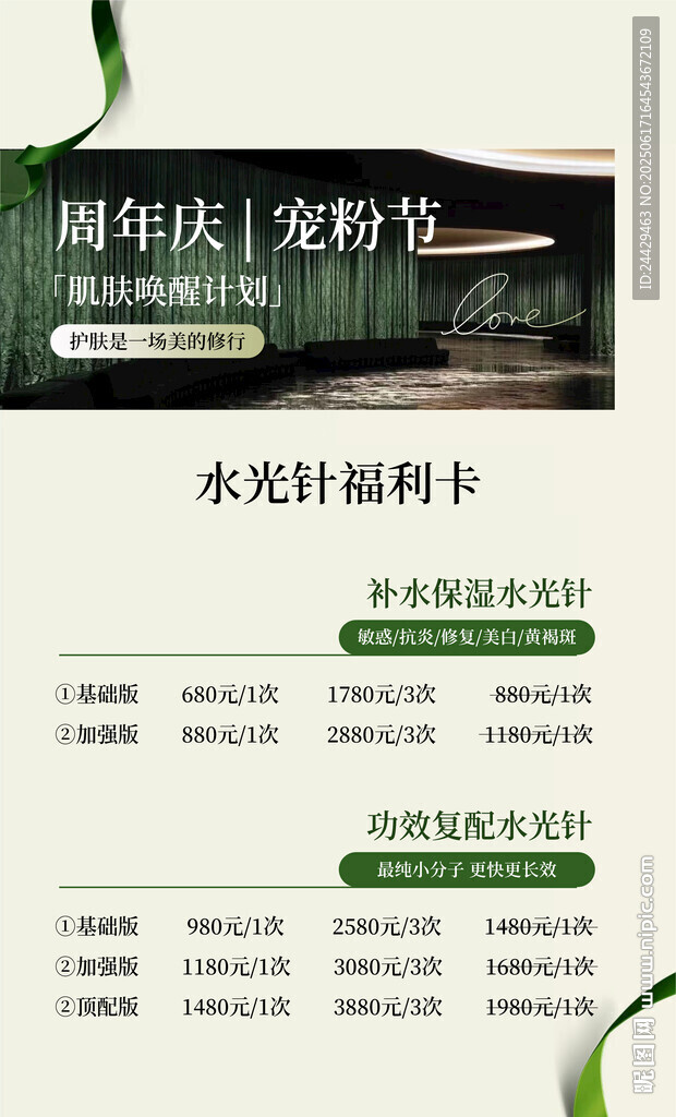 周年庆水光