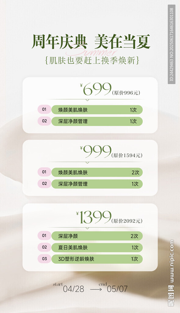 周年庆活动