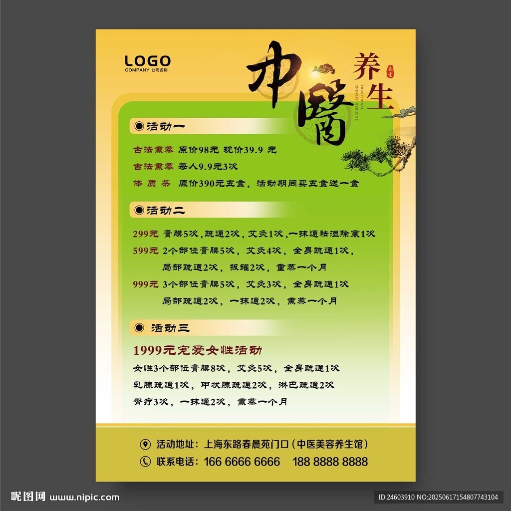 中医养生活动