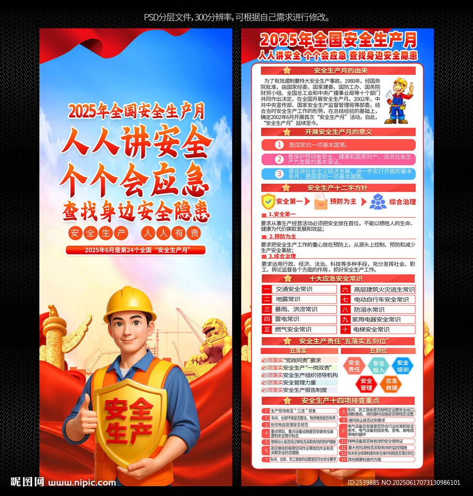 2025安全生产月X展架易拉宝