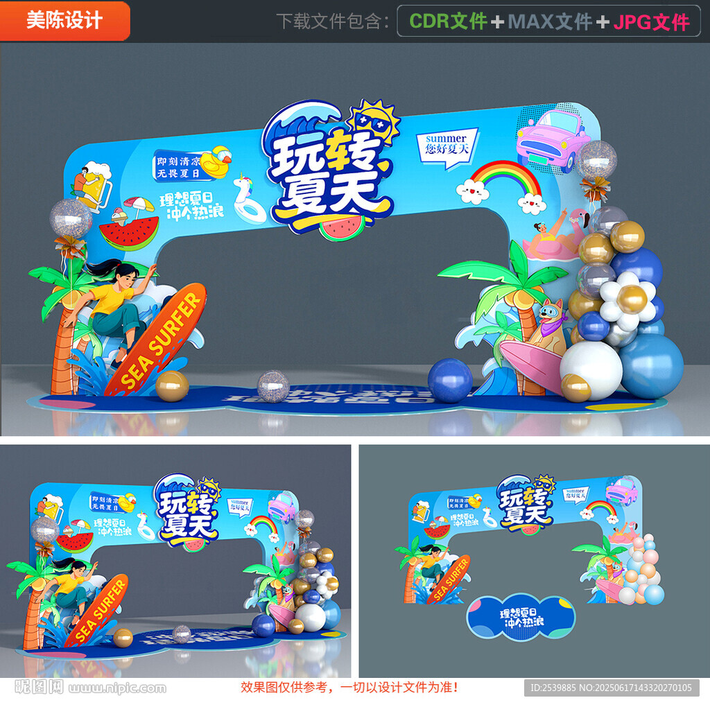 夏季门头