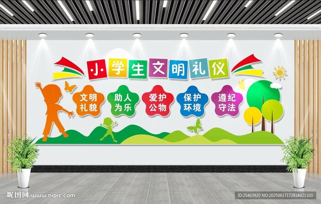 小学生文明礼仪
