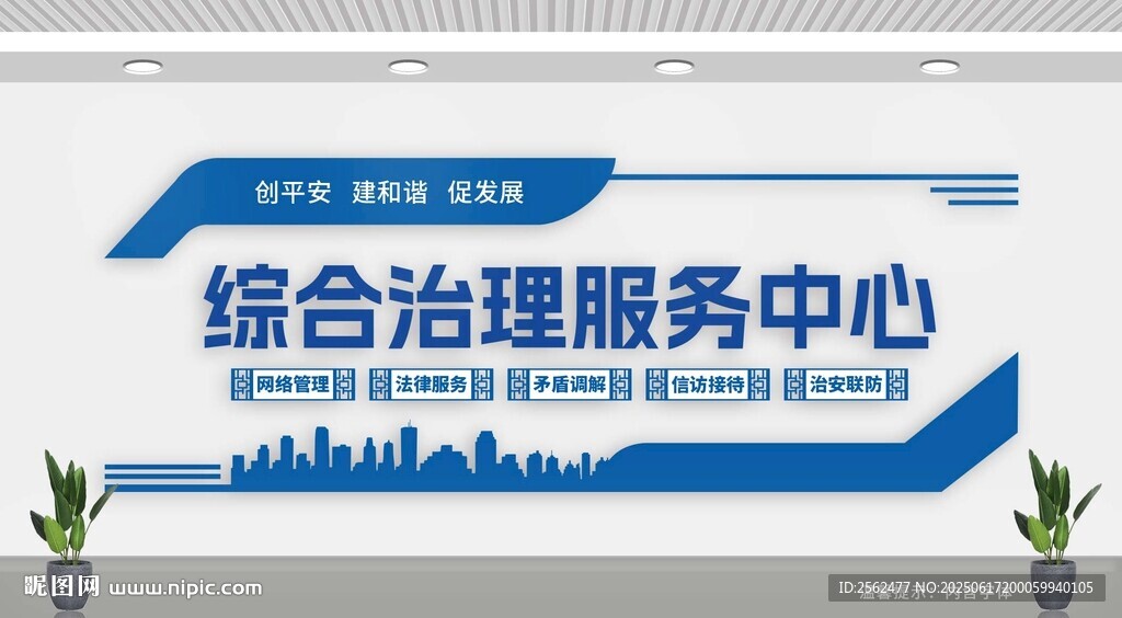 综合治理中心文化墙