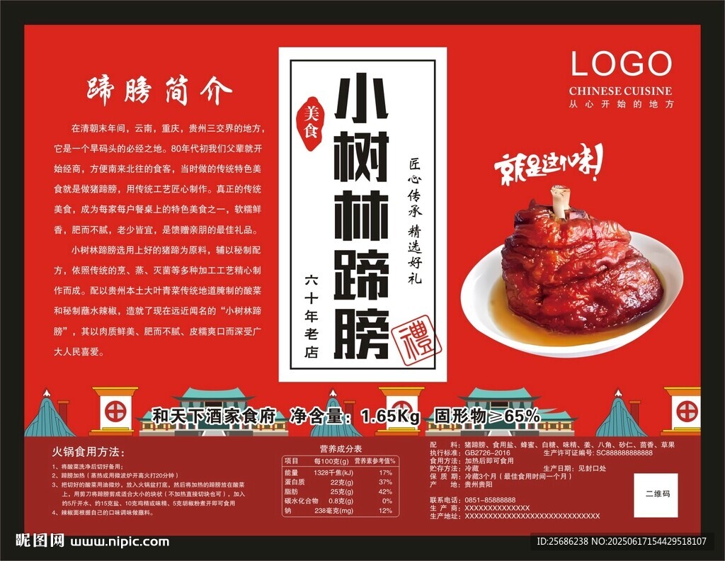 蹄膀 海报 标签
