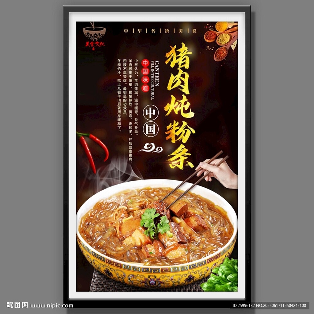 猪肉炖粉条