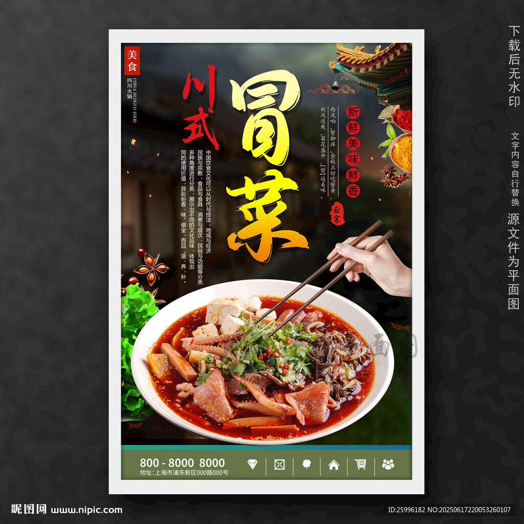 冒菜