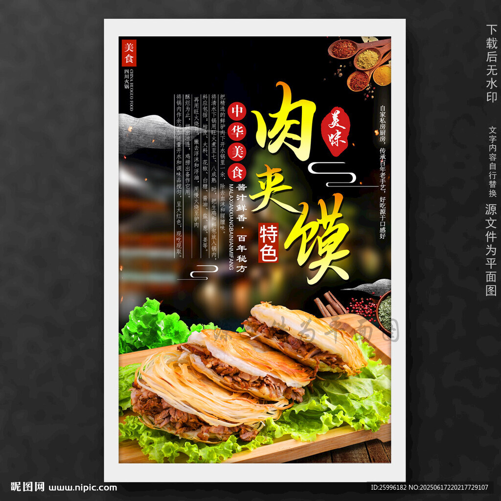 肉夹馍