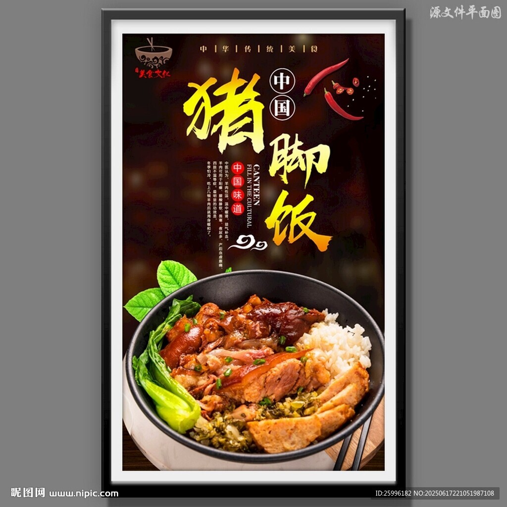 猪脚饭