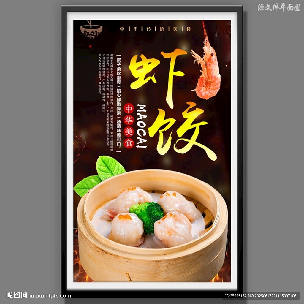 虾饺