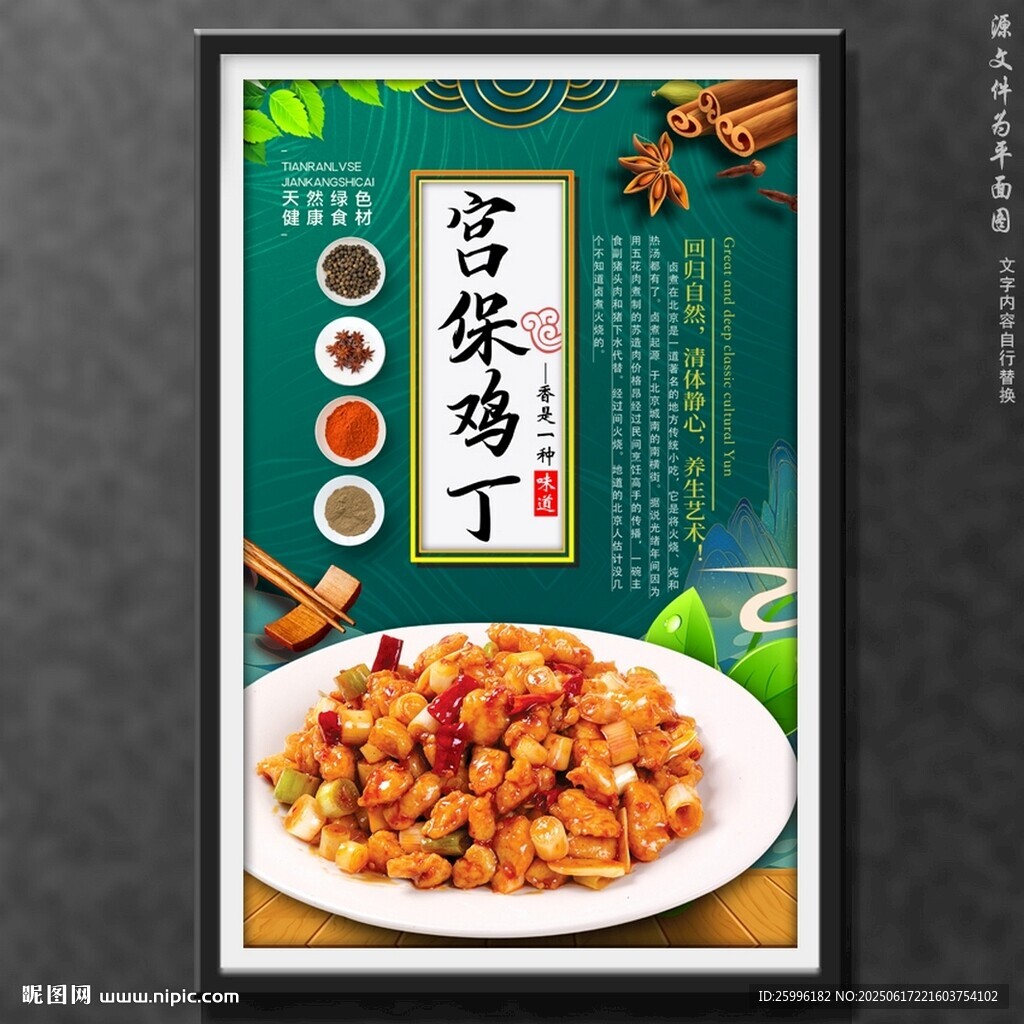宫保鸡丁