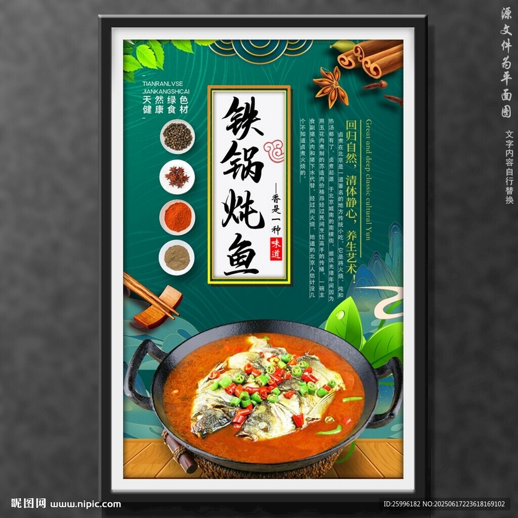 铁锅炖鱼