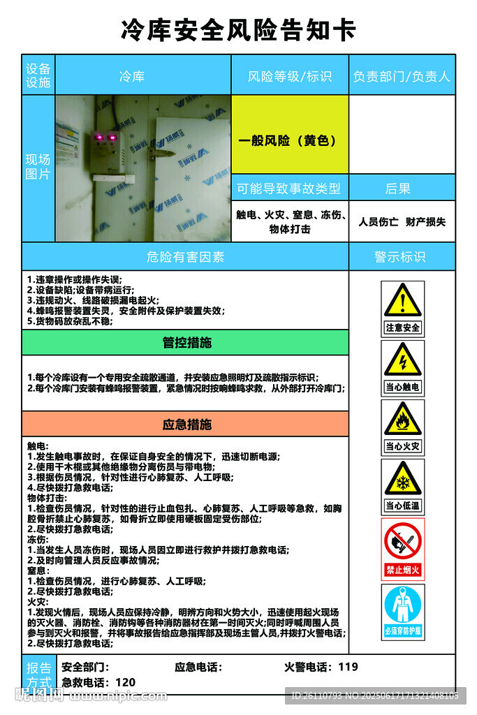 冷库风险告知书