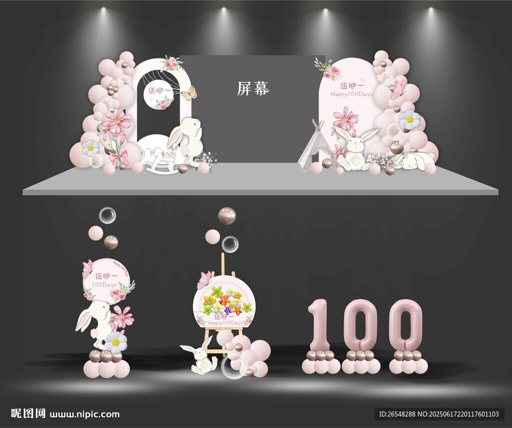 兔宝宝生日宴布置