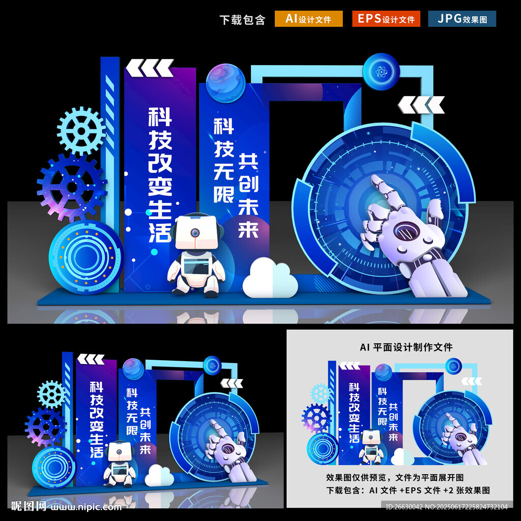 科技美陈