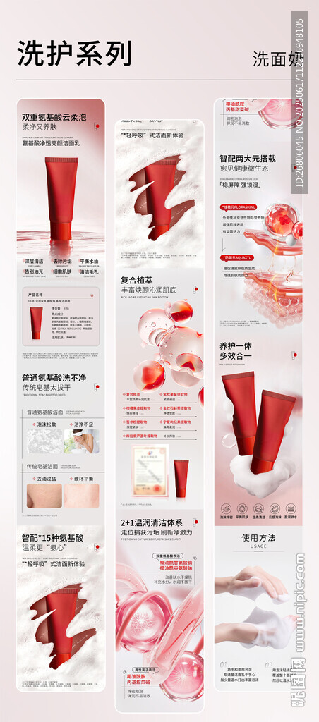 洗面奶详情页