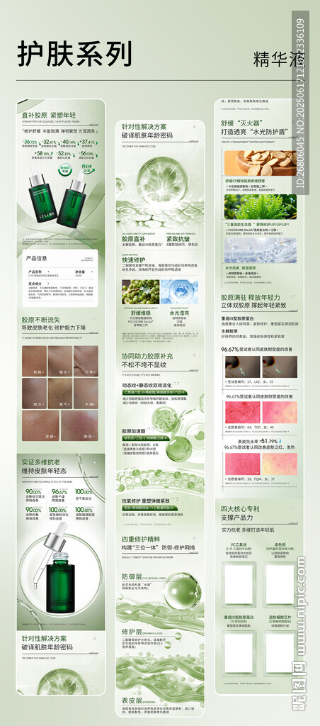 焕亮液详情页