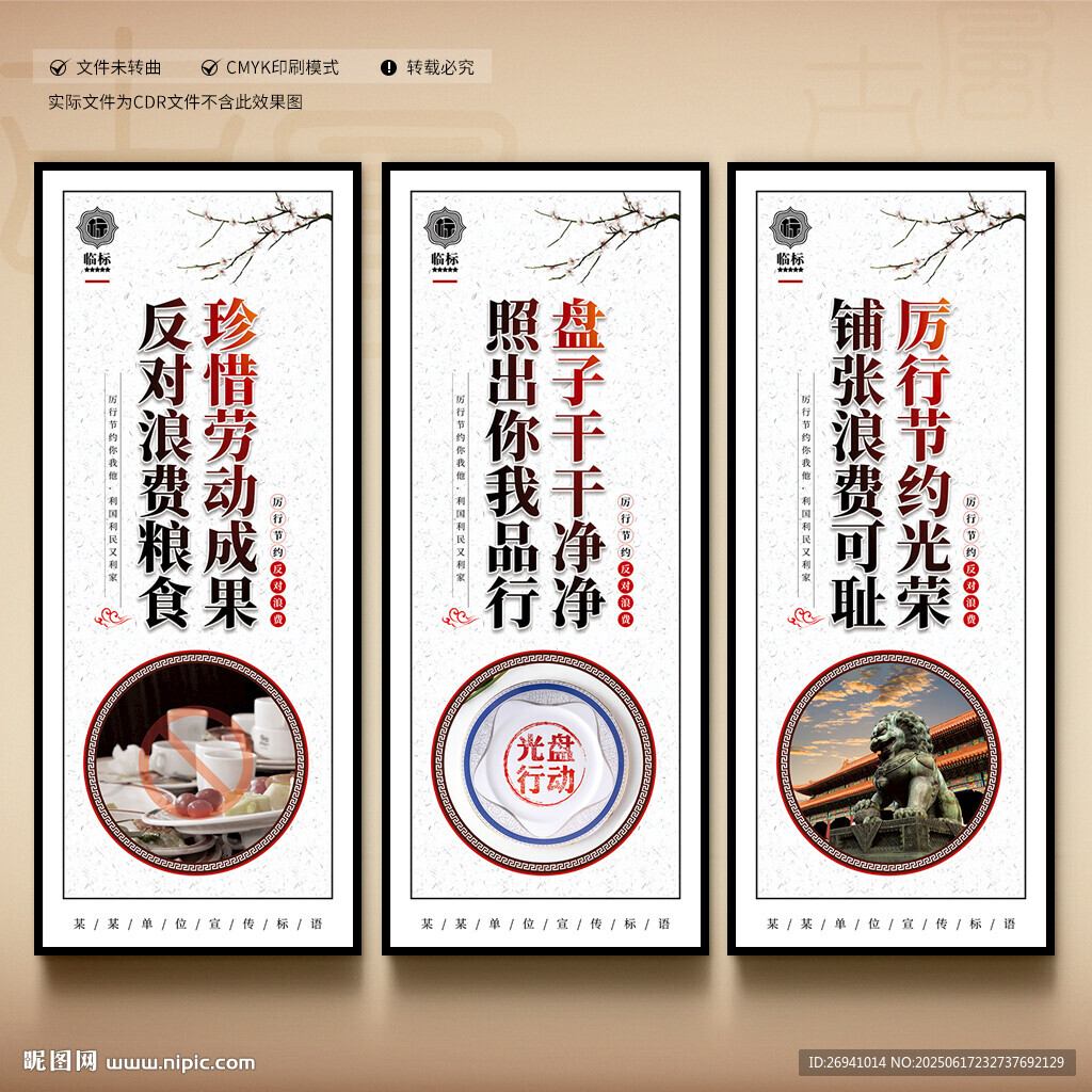 厉行节约反对浪费