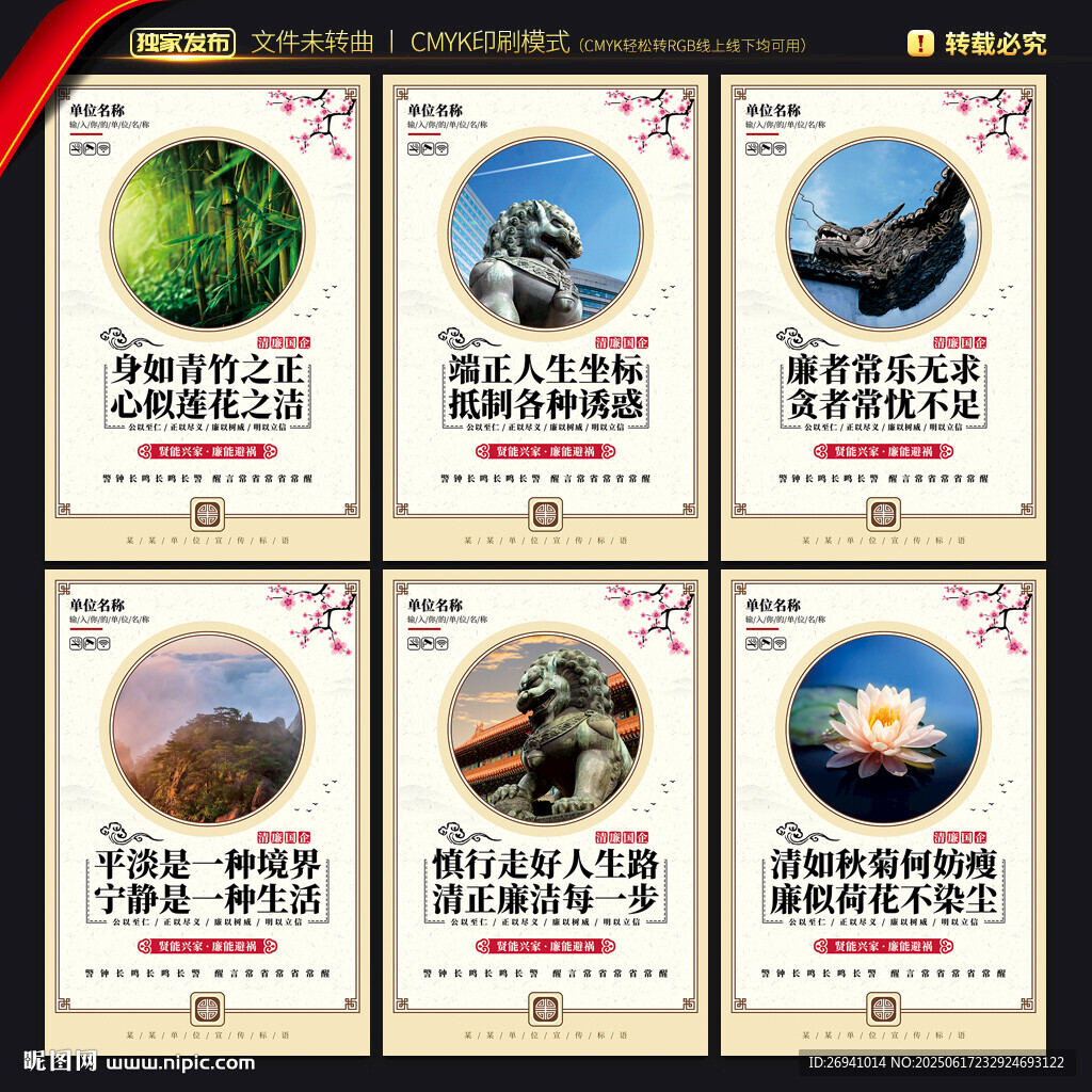 清廉国企展板