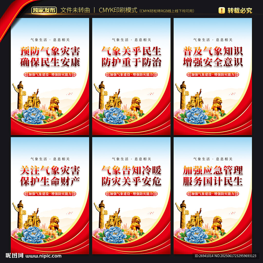 气象局文化墙